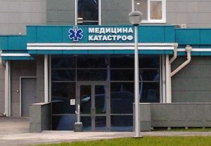 Республиканский центр медицины катастроф