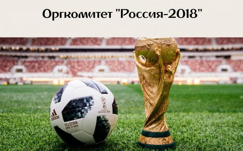 Региональный операционный центр FIFA-2018