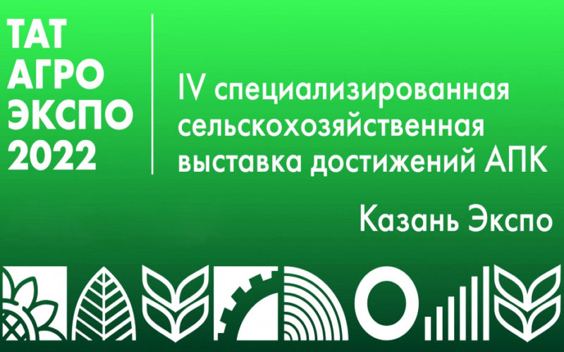ИТОГОВАЯ КОЛЛЕГИЯ МИНИСТЕРСТВА СЕЛЬСКОГО ХОЗЯЙСТВА И ТАТАГРОЭКСПО 2022