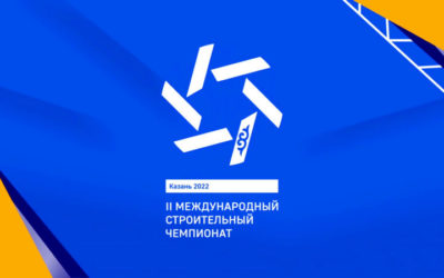 II МЕЖДУНАРОДНЫЙ СТРОИТЕЛЬНЫЙ ЧЕМПИОНАТ 2022