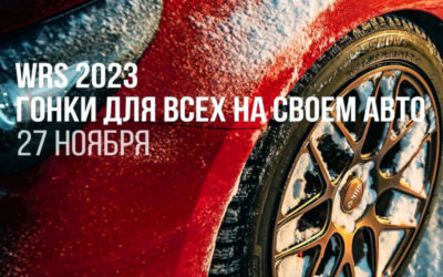 КУБОК РЕСПУБЛИКИ ТАТАРСТАН — WINTER RALLY SPRINT 2023