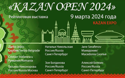 РЕЙТИНГОВАЯ ВЫСТАВКА СОБАК «KAZAN OPEN 2024»