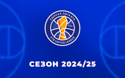 БАСКЕТБОЛ. ЕДИНАЯ ЛИГА ВТБ 2024/25. РЕГУЛЯРНЫЙ ЧЕМПИОНАТ