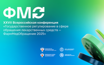 XXVII-Я ЕЖЕГОДНАЯ ВСЕРОССИЙСКАЯ КОНФЕРЕНЦИЯ «ФАРММЕДОБРАЩЕНИЕ 2025»