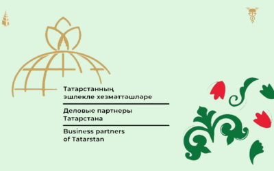 XVIII-Й ФОРУМ «ДЕЛОВЫЕ ПАРТНЁРЫ ТАТАРСТАНА»
