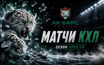 ХОККЕЙ. ПЕРВЫЕ ИГРЫ ЧЕМПИОНАТА КХЛ. СЕЗОН 2026-2027