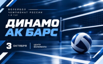 ВОЛЕЙБОЛ. ЧЕМПИОНАТ РОССИИ 2026/2027. ЖЕНСКАЯ СУПЕРЛИГА. 1-Й ТУР